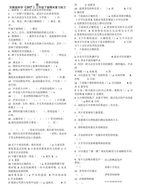 苏教版科学(2017)三年级下册知识点总结总复习及期末练习题