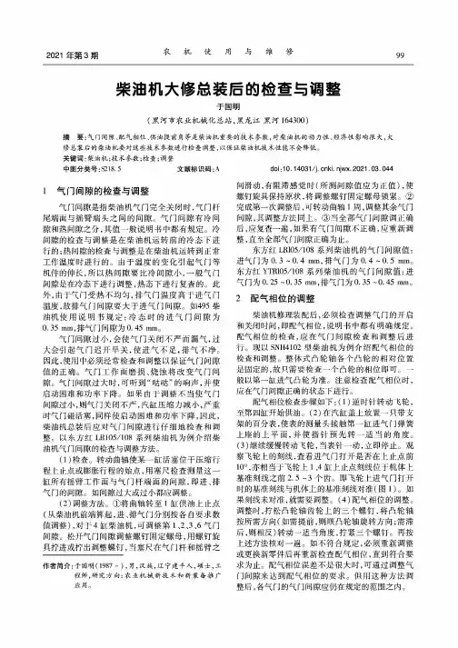 柴油机大修总装后的检查与调整