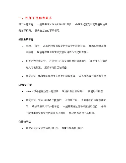 5G干扰整治措施