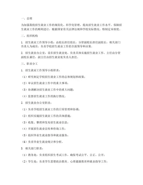 学校招生就业办管理制度