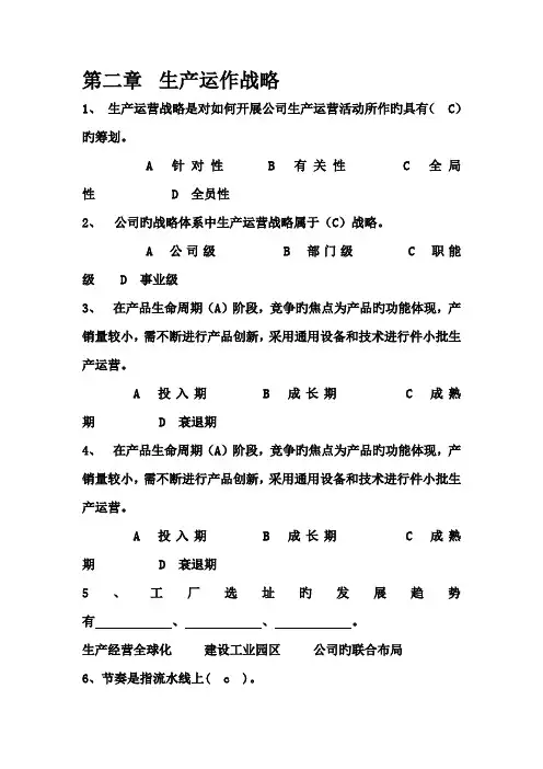 生产运作战略练习题答案