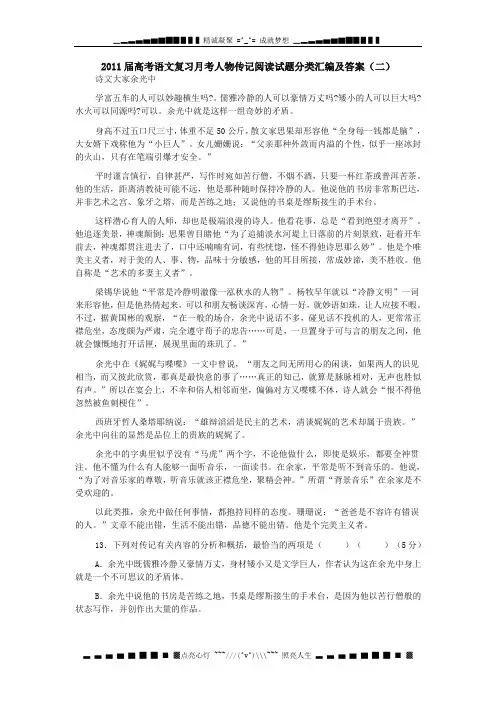 考前指导高考语文复习月考人物传记阅读试题分类汇编及答案(二)