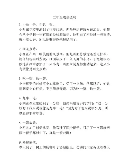 二年级成语造句