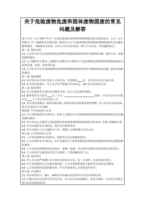 关于危险废物危废和固体废物固废的常见问题及解答