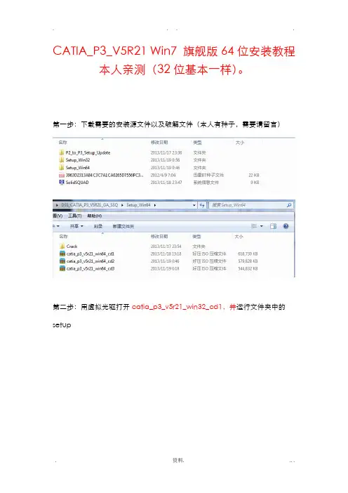 CATIA_P3_V5R21Win7旗舰版64位安装教程