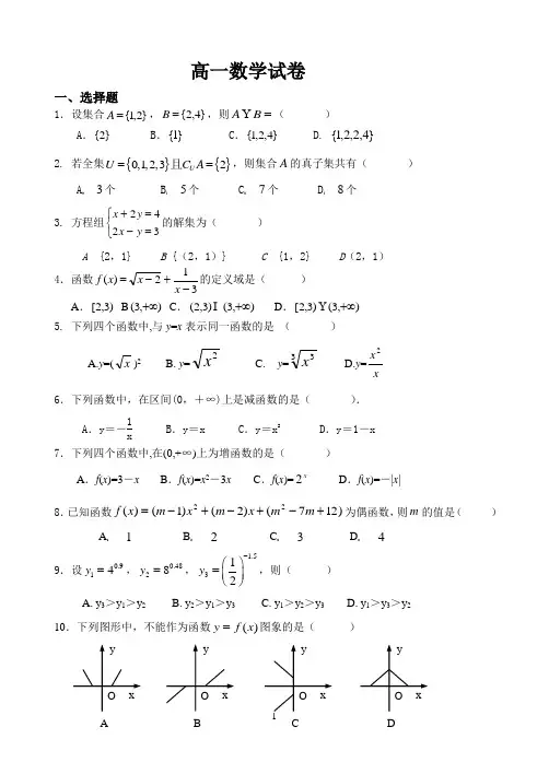 高一数学必修一第一章集合与函数概念试卷
