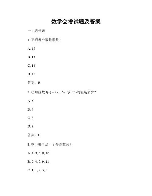 数学会考试题及答案