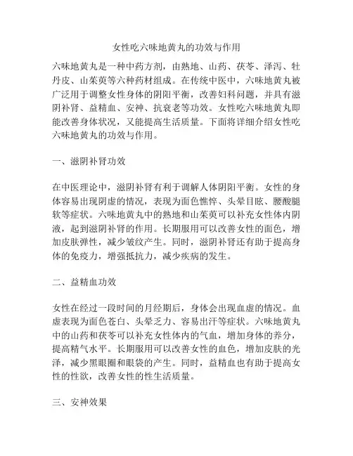 女性吃六味地黄丸的功效与作用