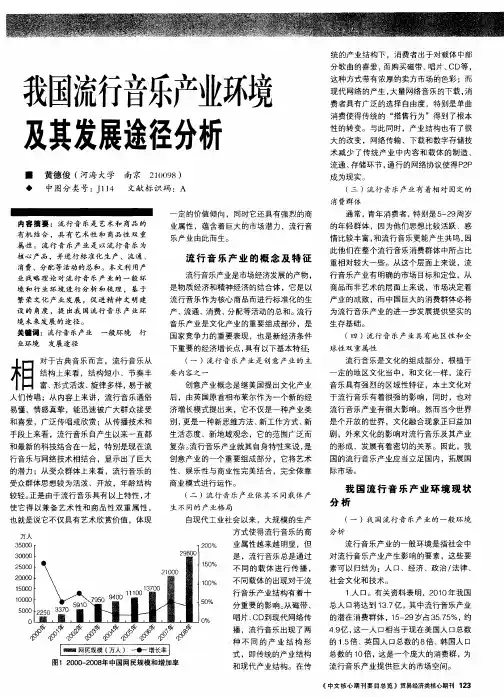 我国流行音乐产业环境及其发展途径分析