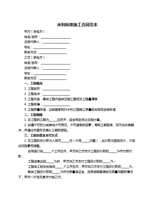 水利标准施工合同范本