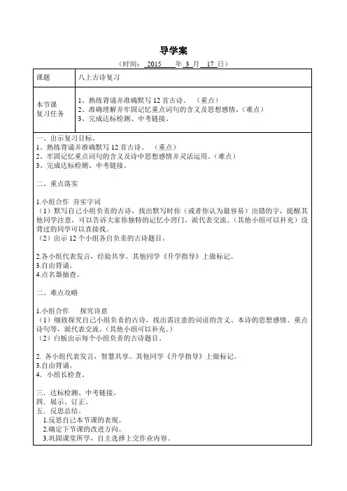 八上古诗复习教案