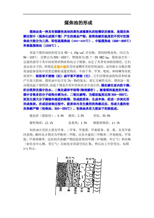 煤焦油的形成