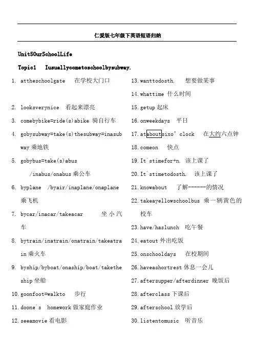 仁爱版七年级英语下册短语归纳