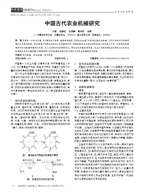 中国古代农业机械研究