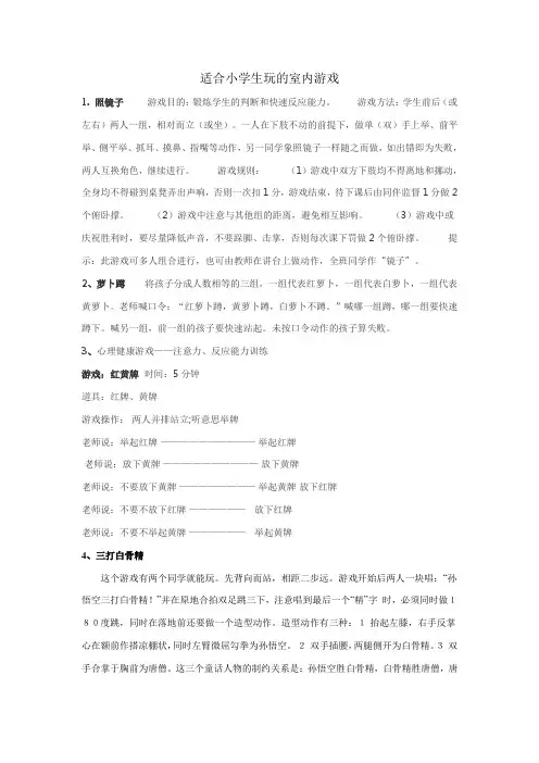 适合小学生玩的室内游戏