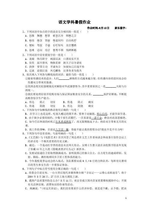 2018学年高一暑假作业语文试题8.12 Word版含答案