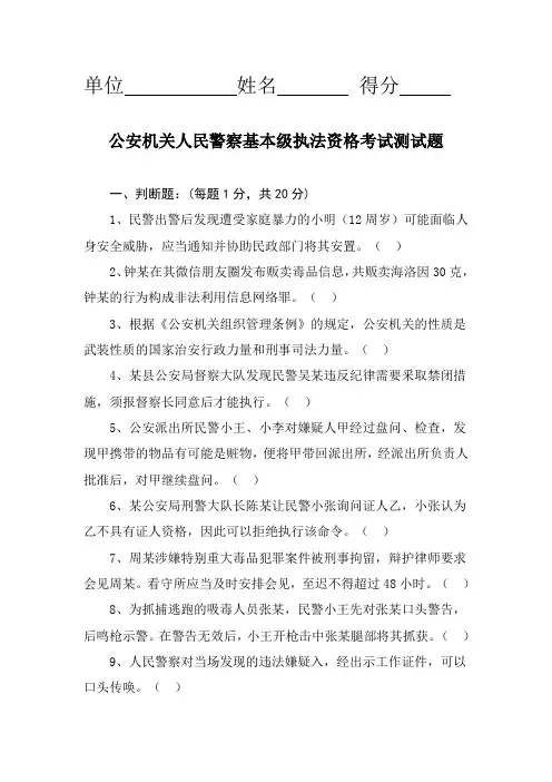 公安机关人民警察基本级执法资格考试试题(初级)