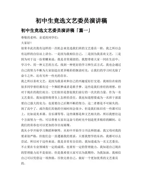 初中生竞选文艺委员演讲稿
