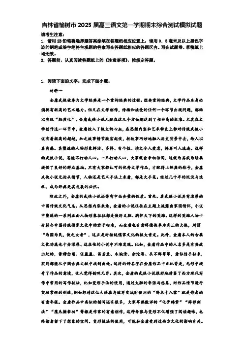 吉林省榆树市2025届高三语文第一学期期末综合测试模拟试题含解析