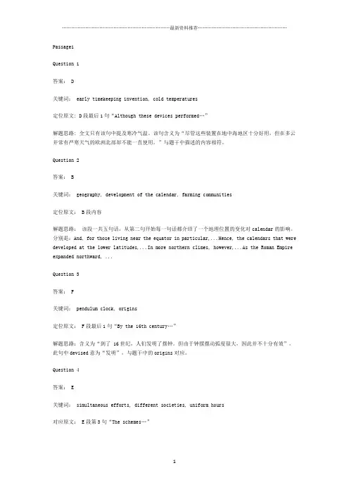 剑桥雅思8阅读解析test1精编版