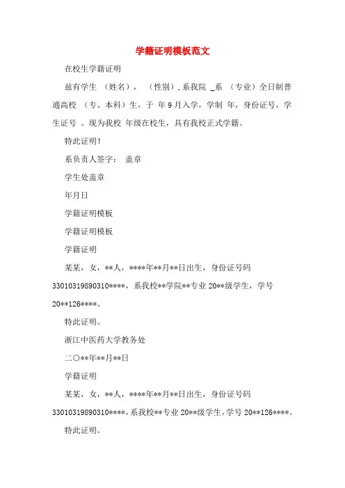学籍证明模板范文