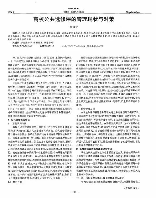 高校公共选修课的管理现状与对策