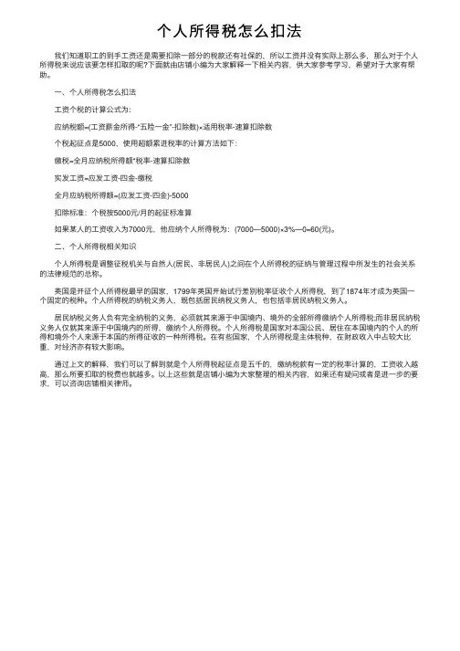 个人所得税怎么扣法