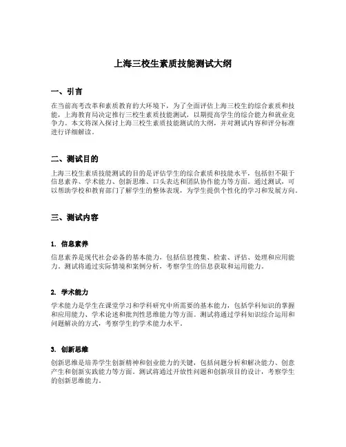上海三校生素质技能测试大纲