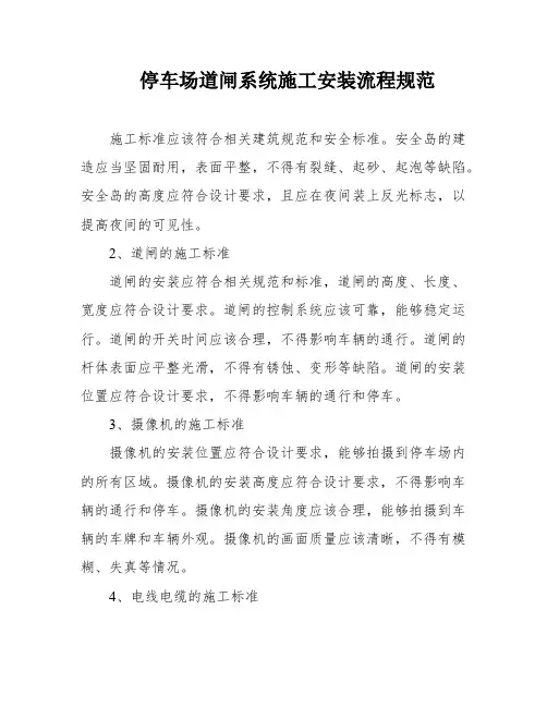 停车场道闸系统施工安装流程规范