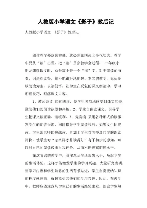 人教版小学语文《影子》教后记