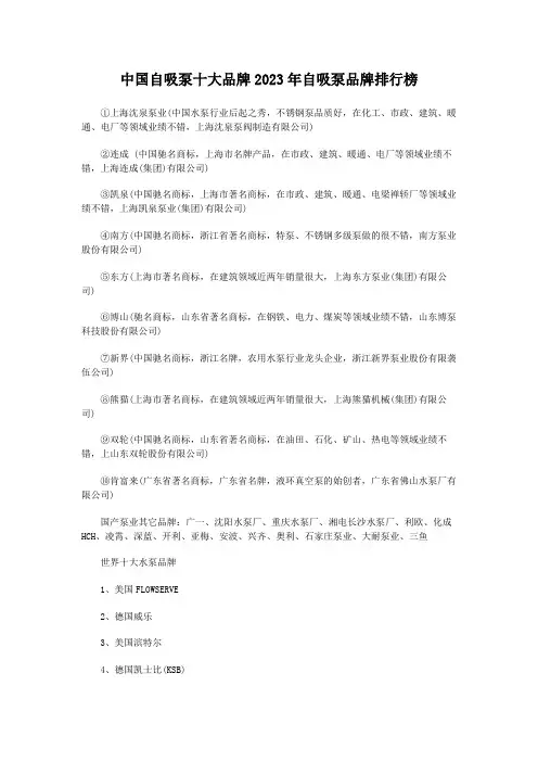 中国自吸泵十大品牌2023年自吸泵品牌排行榜