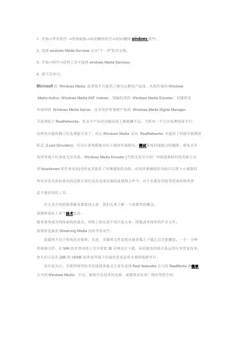 Windows Media Services (流媒体服务器)的配置