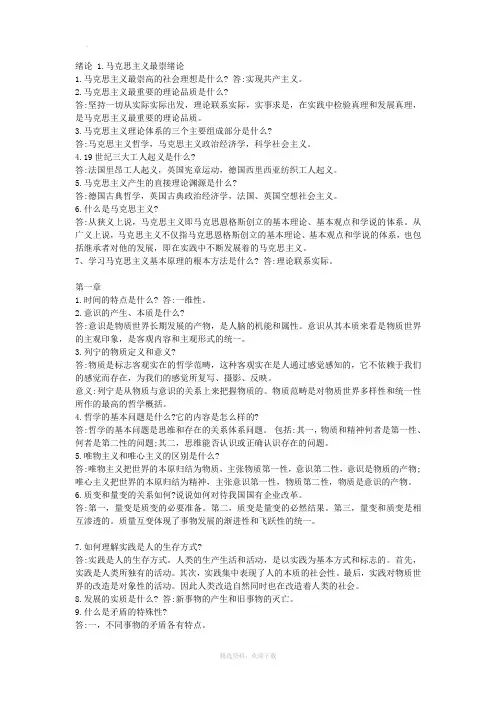 马克思主义基本原理概论简答题及答案