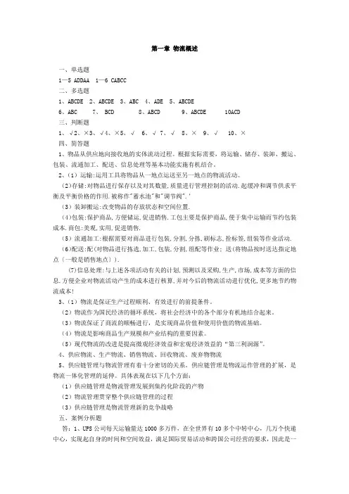 物流基础 练习册答案