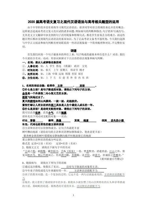 2020高三语文现代汉语语法及高考相关题型的运用