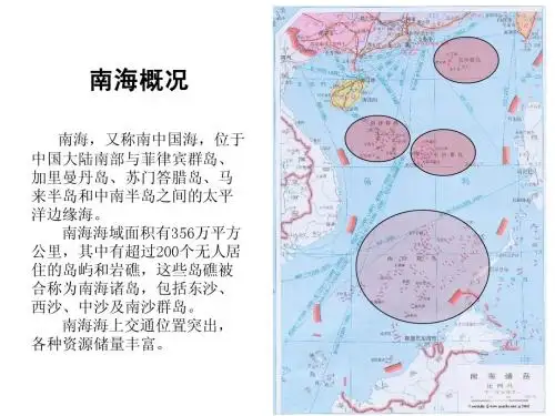南海问题