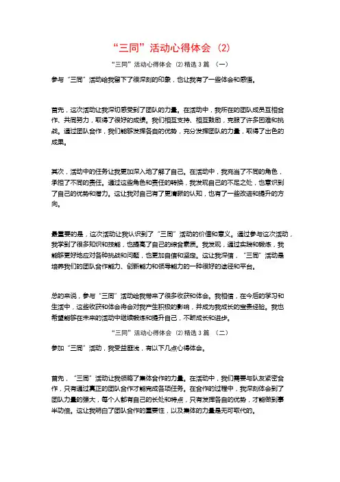 “三同”活动心得体会3篇