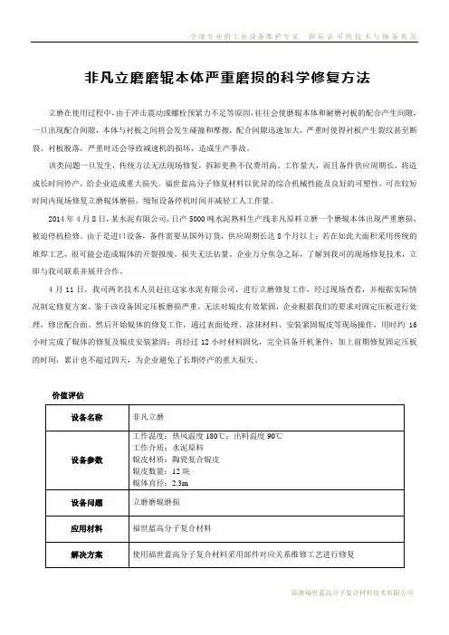 非凡立磨磨辊本体严重磨损的科学修复方法_图文案例