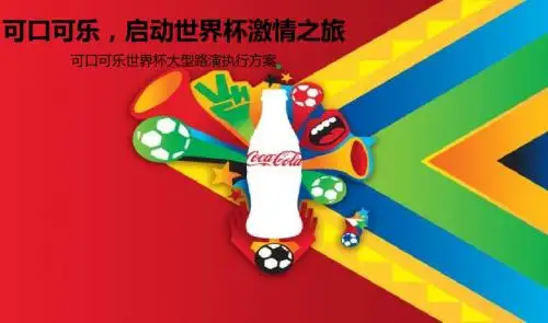 可口可乐乐购世界杯执行方案-20100402.ppt