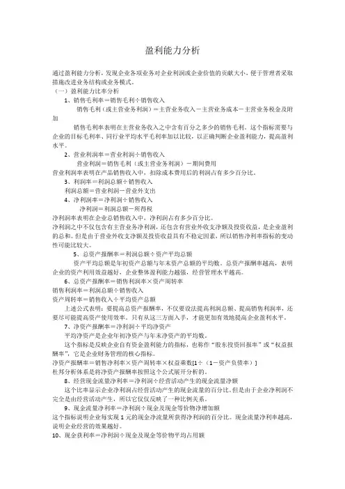 盈利能力分析