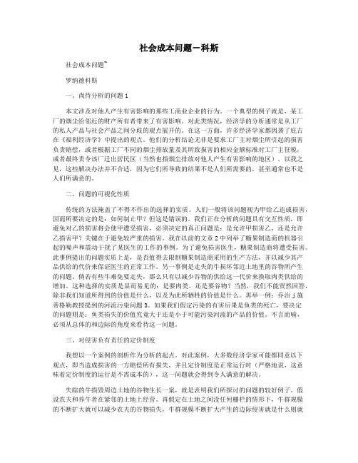 社会成本问题―科斯