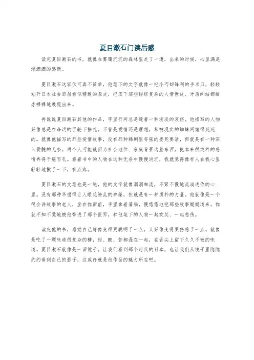 夏目漱石门读后感