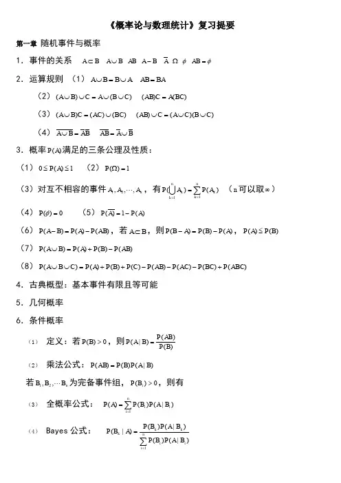 自考概率论与数理统计复习资料要点总结