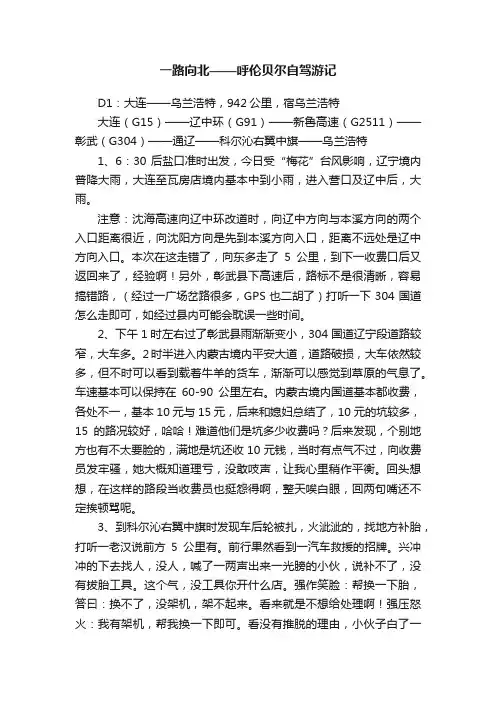 一路向北——呼伦贝尔自驾游记