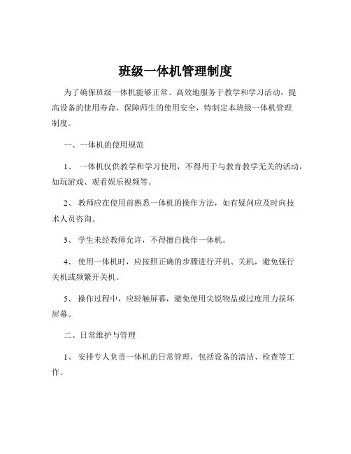 班级一体机管理制度