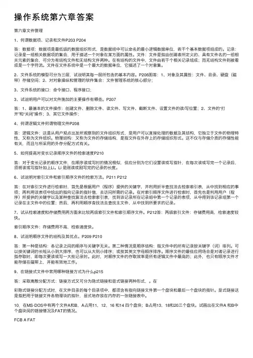 操作系统第六章答案