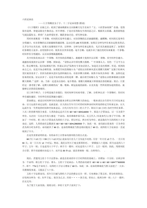 六柱论命法[最新]