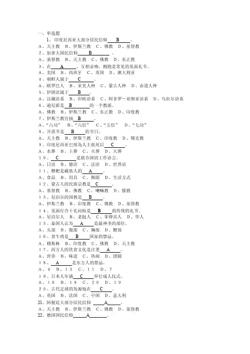 中外民俗试题及答案
