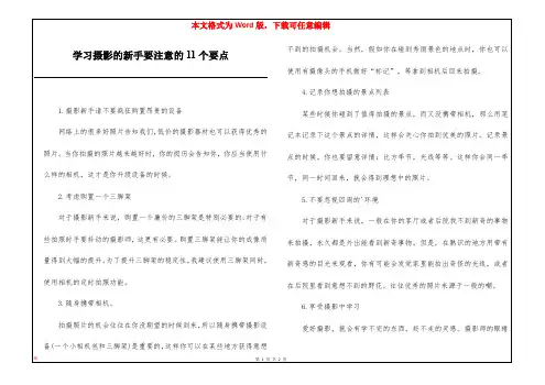学习摄影的新手要注意的11个要点
