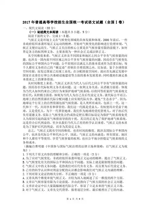 2017年高考语文全国Ⅰ卷及答案详细解析
